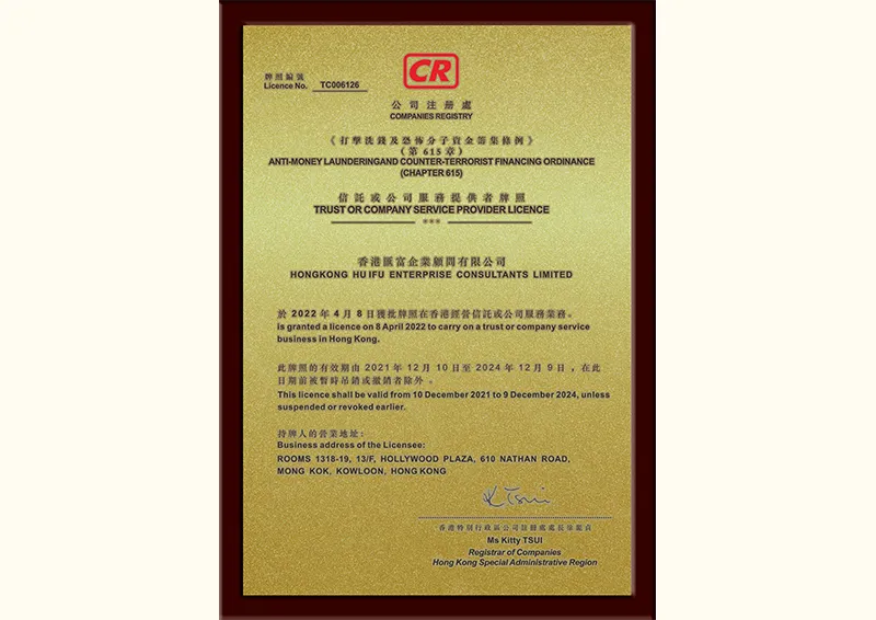 信托或公司服务提供者牌照