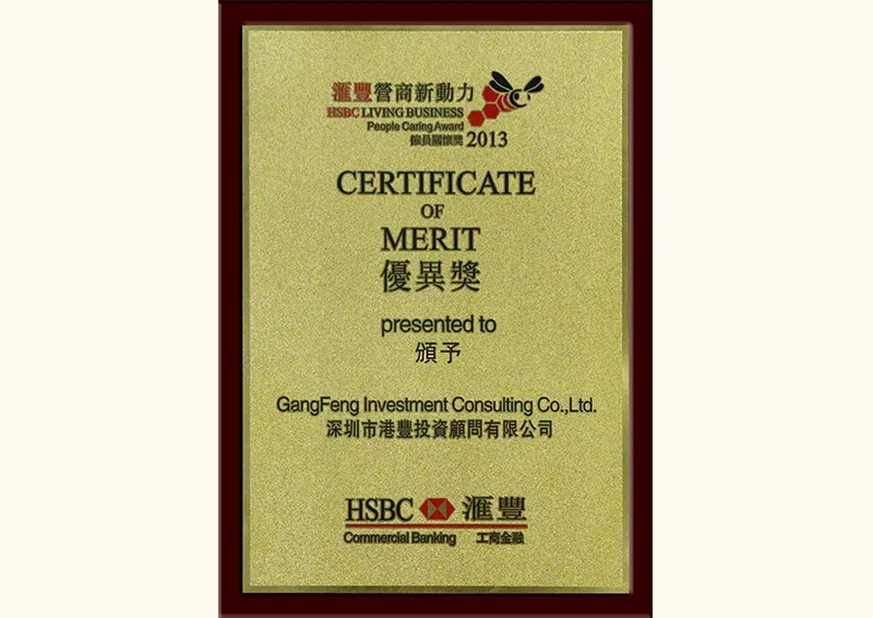 汇丰银行最佳合作伙伴及新动力优异奖