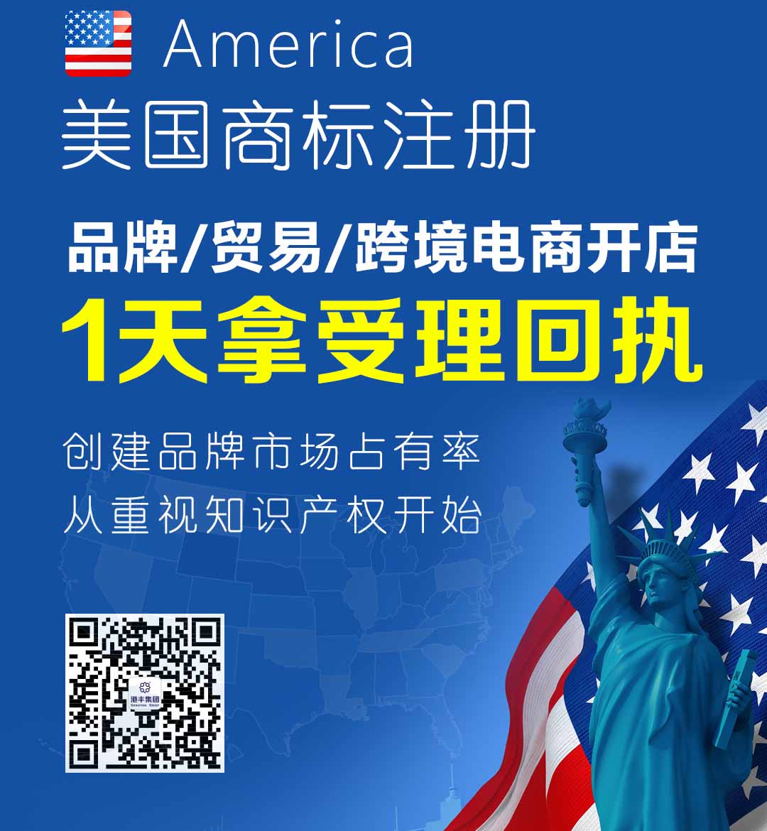 注册美国商标 注册美国商标