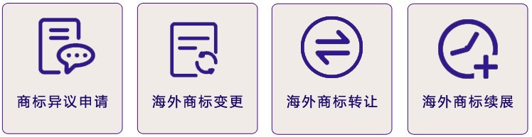 海外商标注册服务.jpg