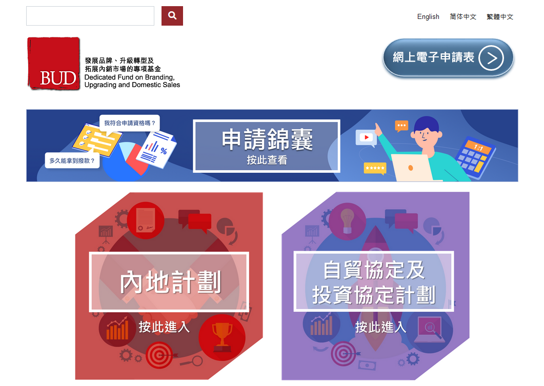 企业申请BUD专项基金