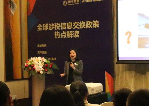 港丰CRS税务交换