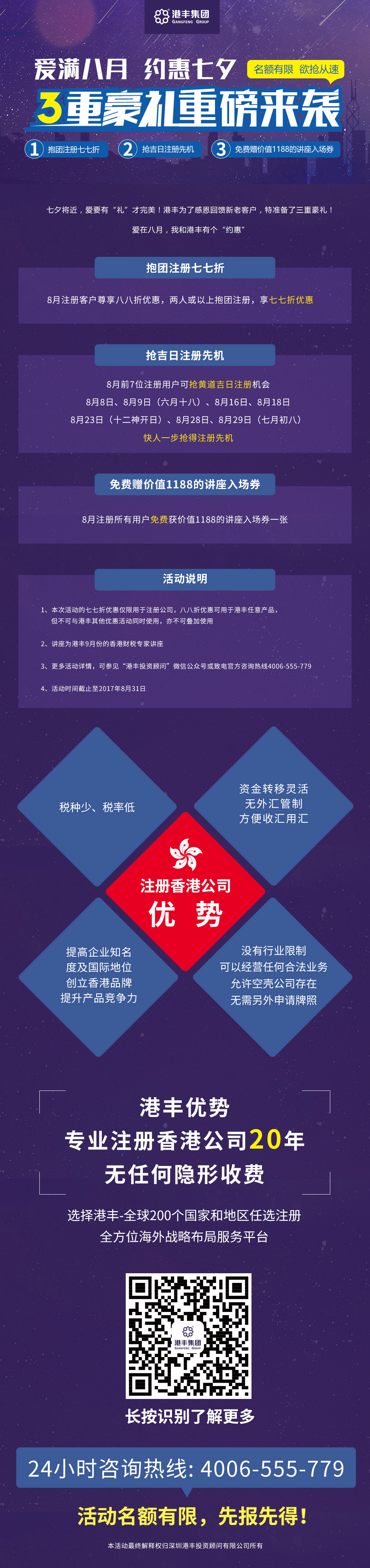 注册七夕活动小.jpg