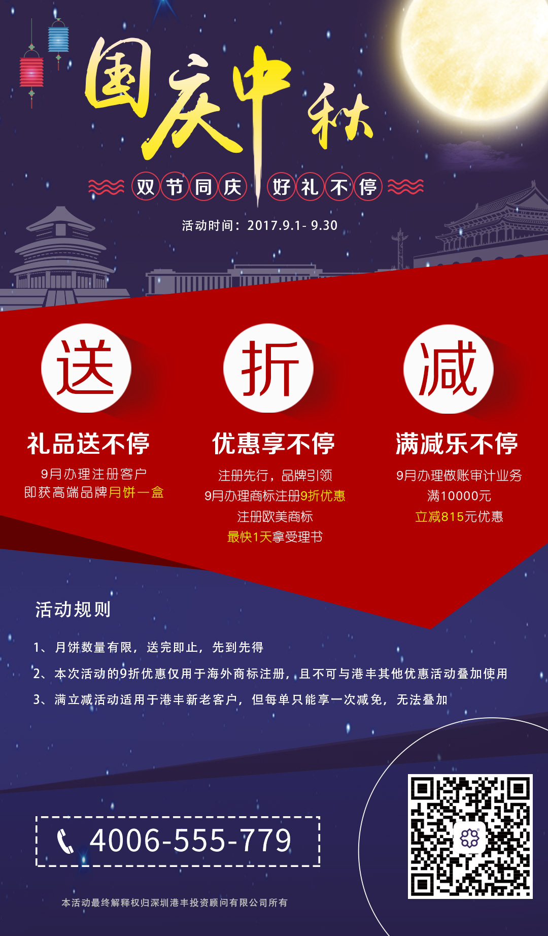 中秋国庆长图.jpg