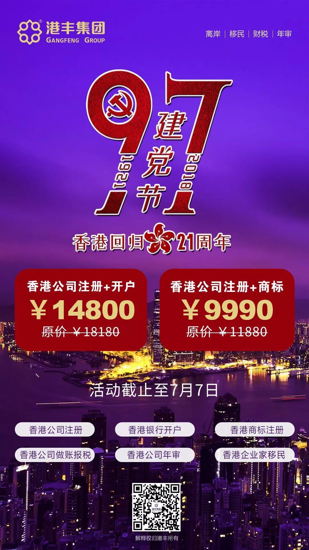 港丰办理香港业务七一活动.jpg