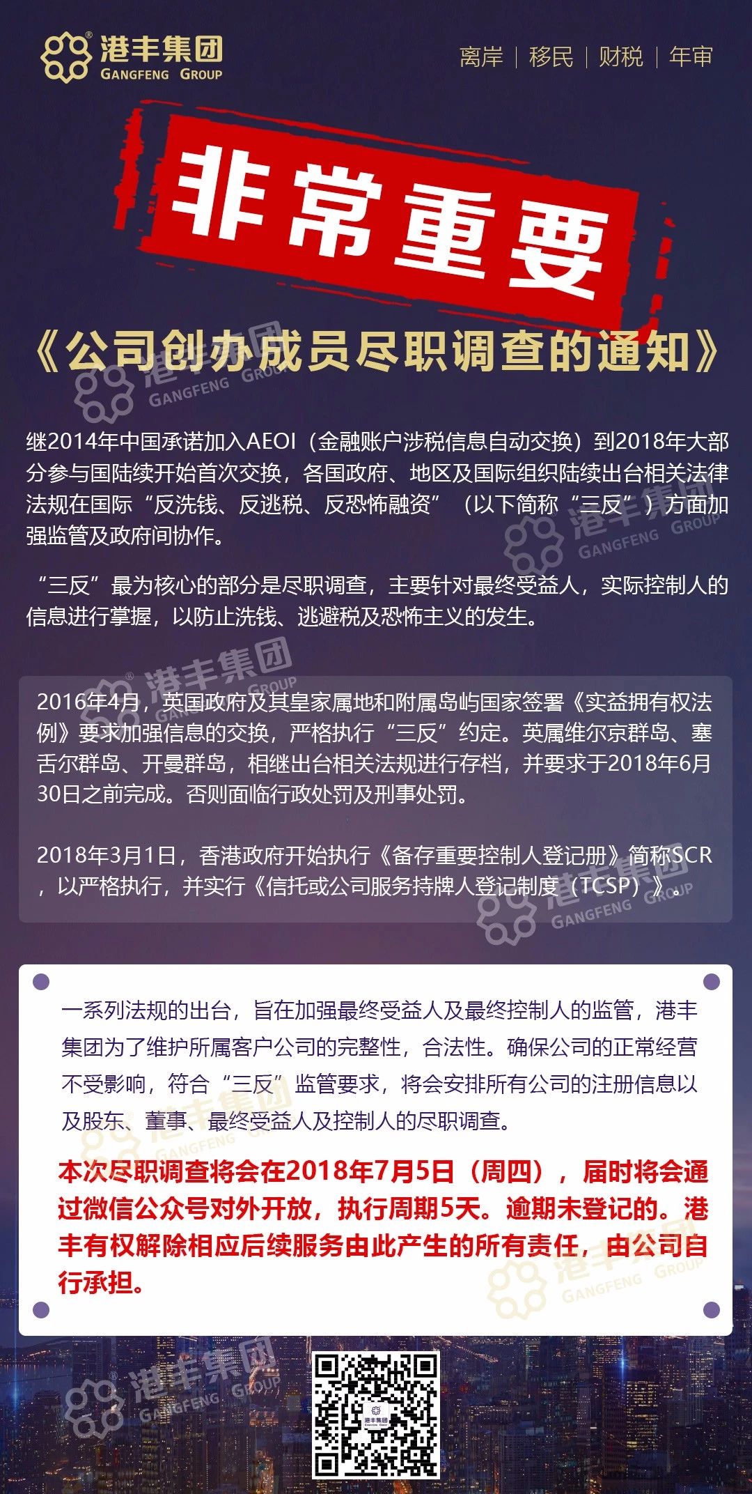 公司创办成员尽职调查的通知.jpg