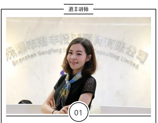 香港公司在全球运营的税务优势讲师