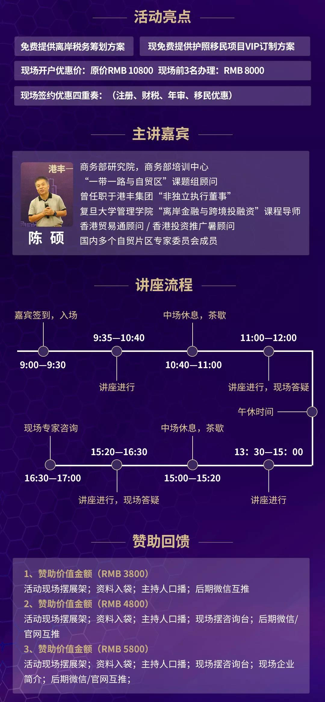 一带一路与企业离岸业务运营,活动亮点、主讲嘉宾、主讲流程