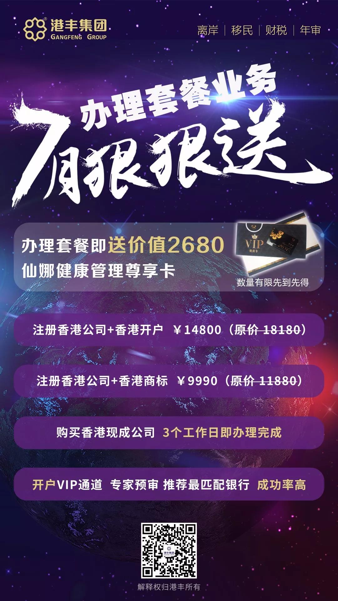 注册香港公司+香港开户