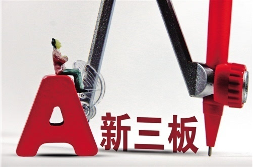 新三板挂牌公司可在香港上市