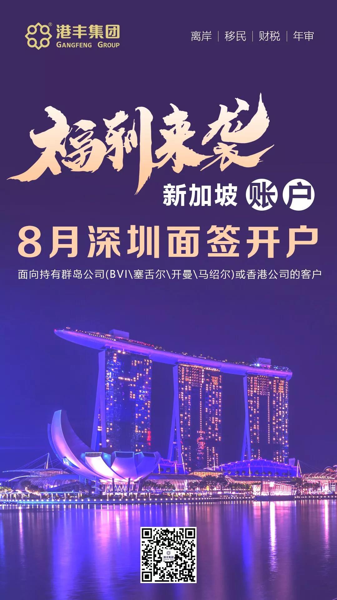 港丰为客户提供新加坡隐含大陆面签服务