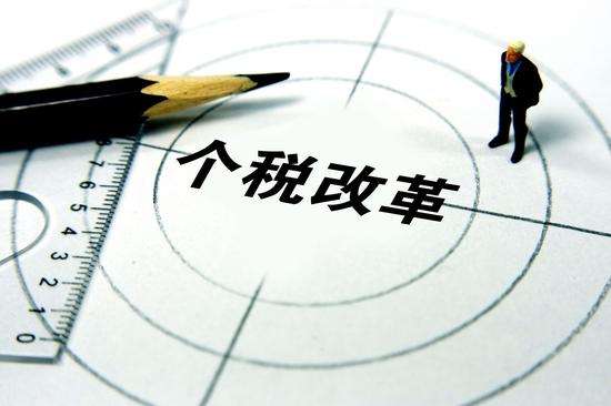 2018年个税改革对高净值人群的影响