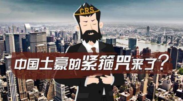 CRS来袭