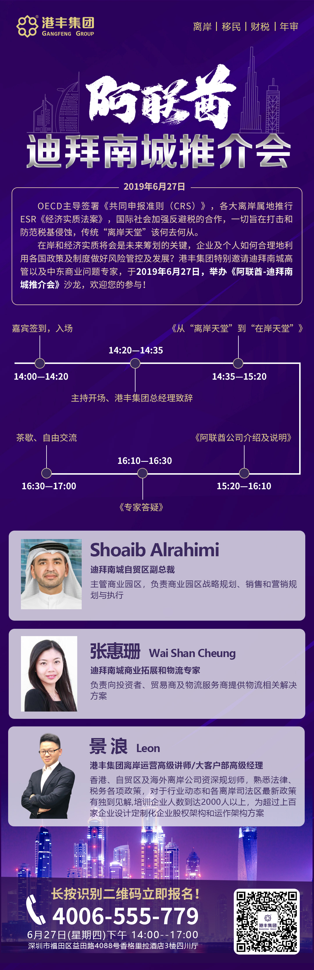 迪拜南城推介会邀请.jpg