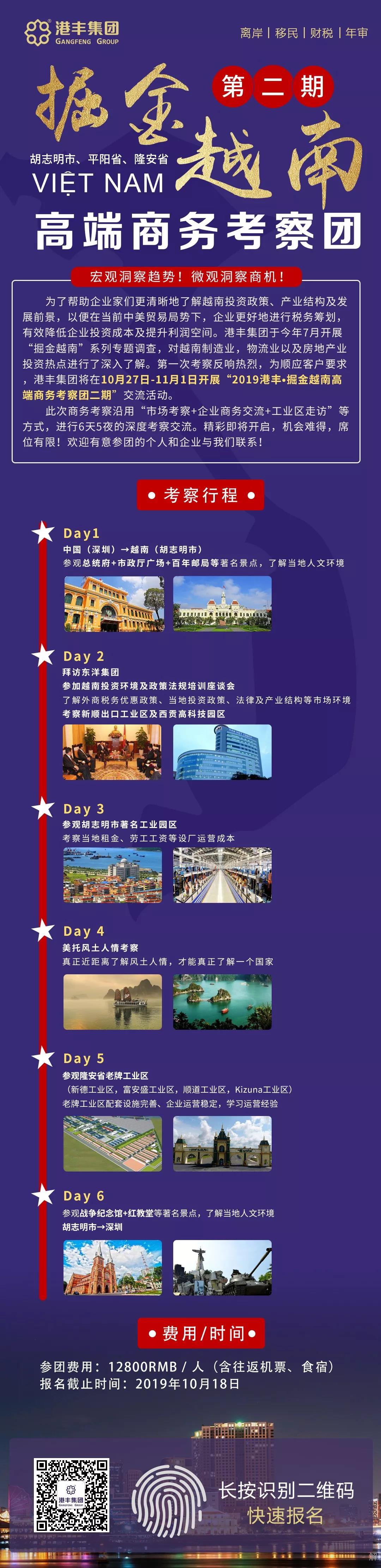 港丰活动