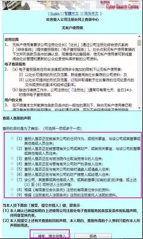 香港公司查询