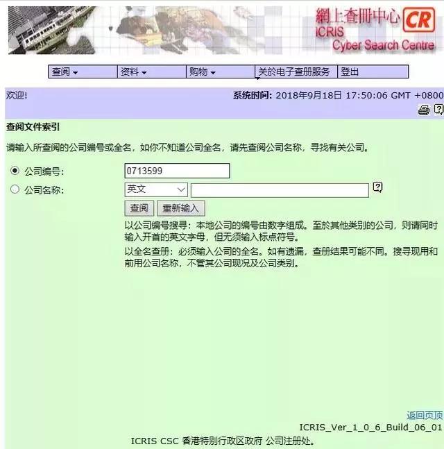 香港公司查询