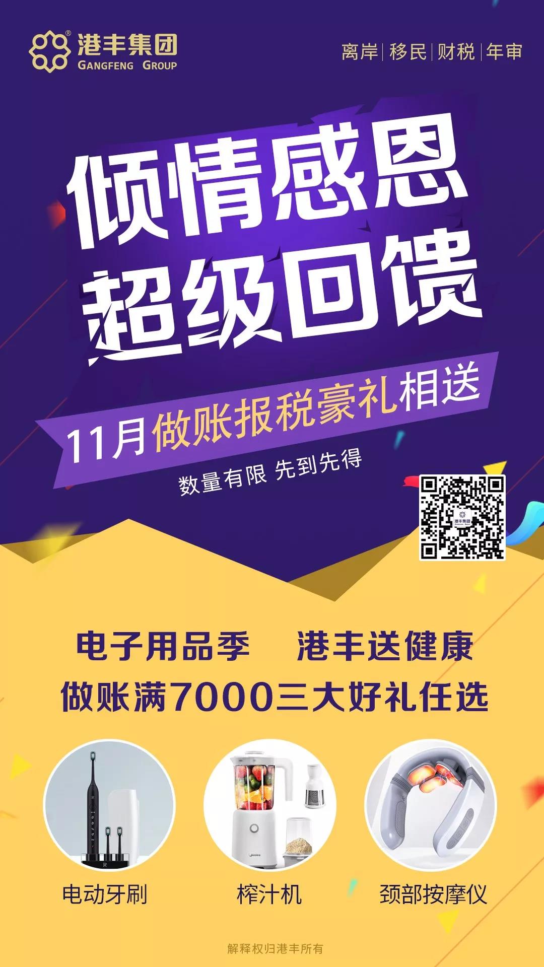 港丰集团活动