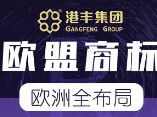 欧盟商标注册