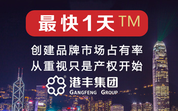 香港商标注册