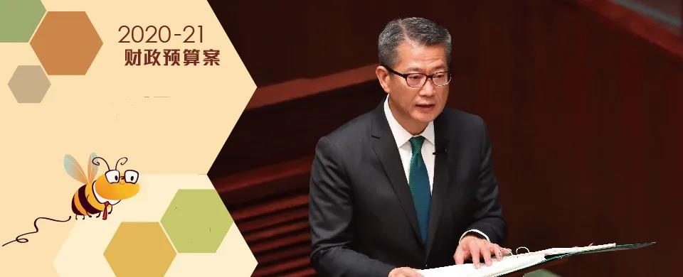 香港最新财政预算案
