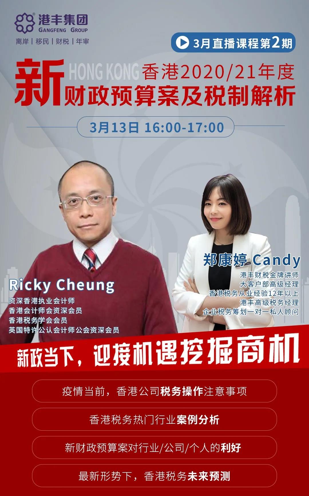 港丰讲座