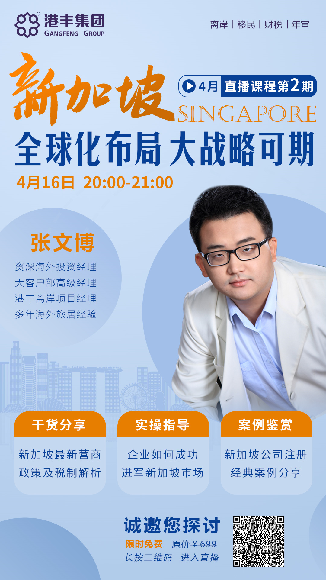 港丰集团活动