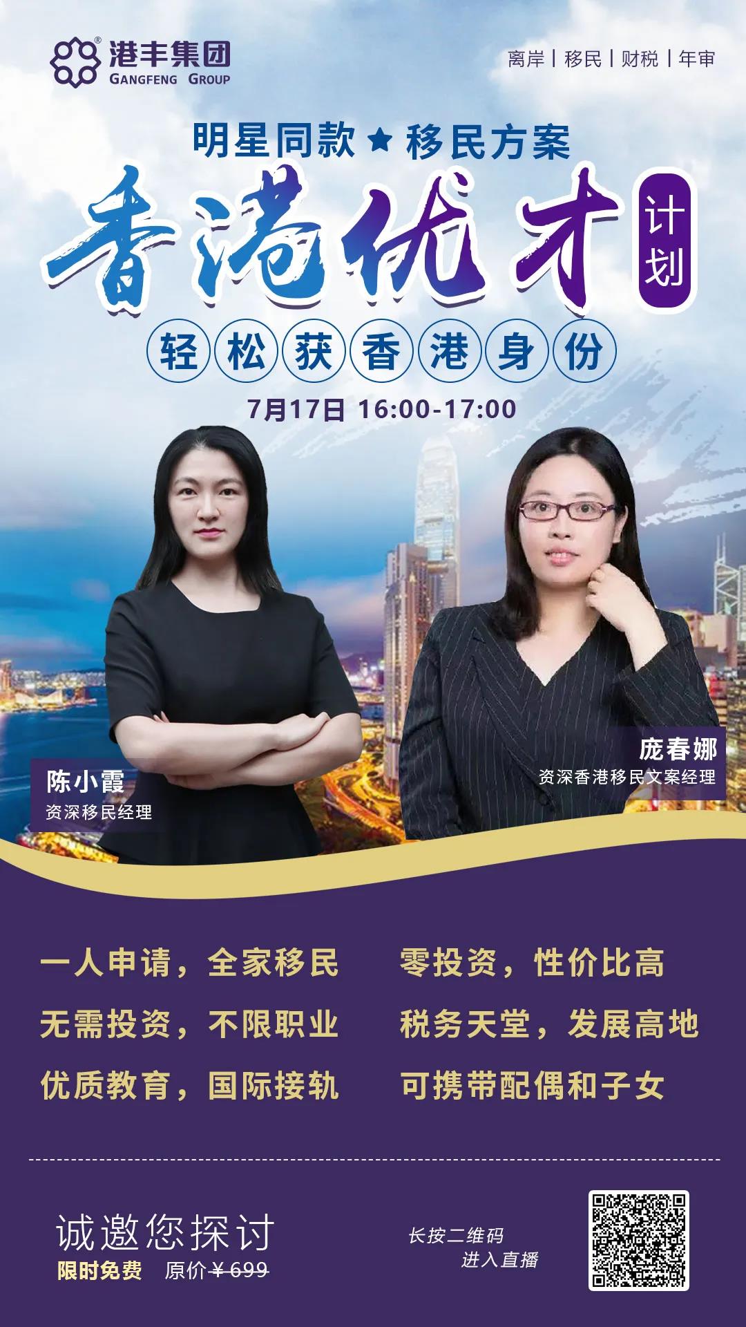 香港优才移民
