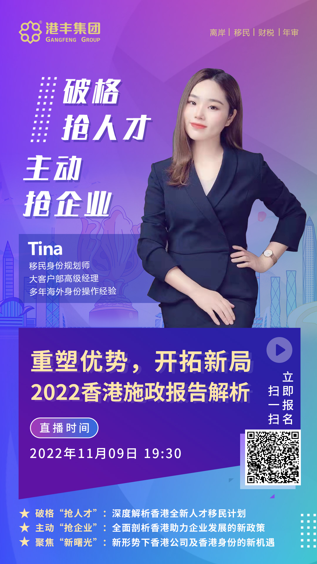 港丰投资顾问