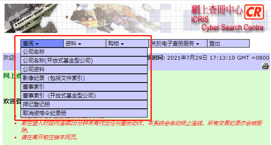 注册香港公司查询步骤3