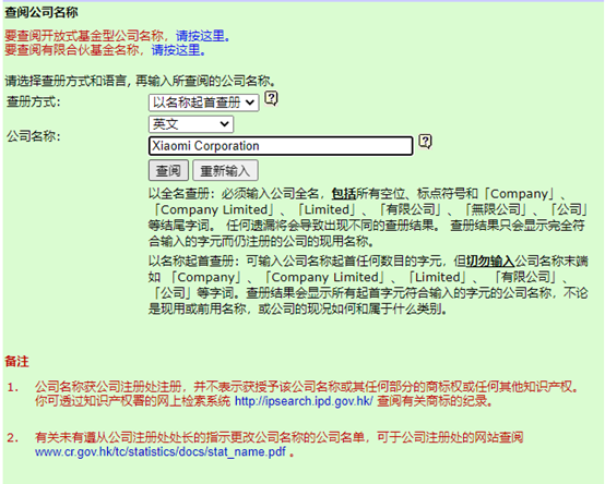 注册香港公司查询步骤4