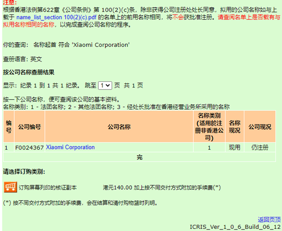 注册香港公司查询步骤6