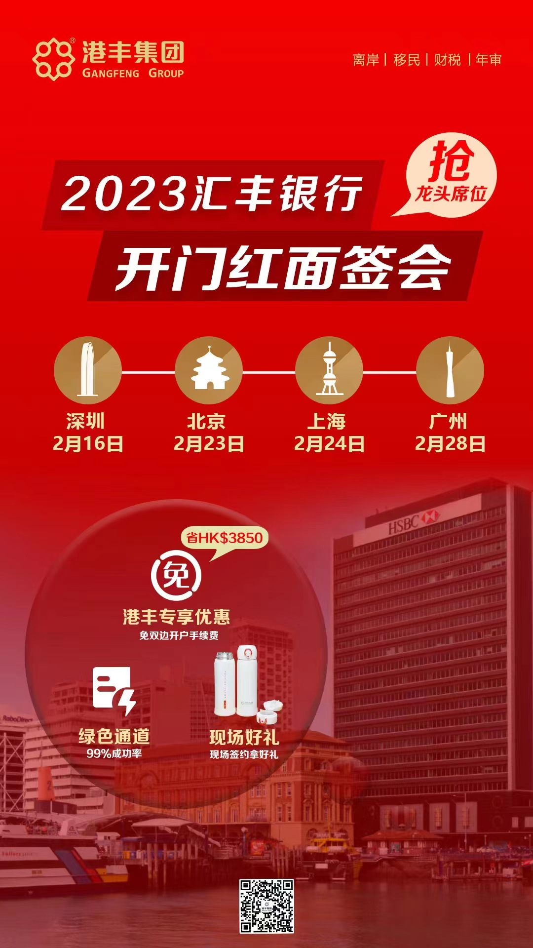 汇丰银行开户