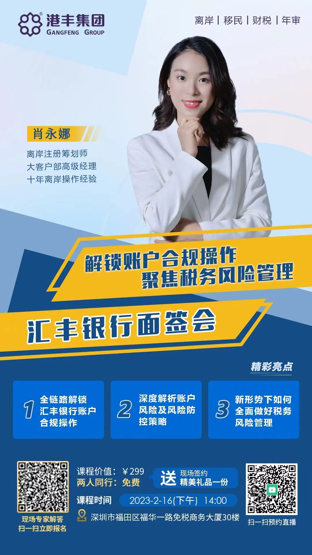 汇丰银行开户面签会