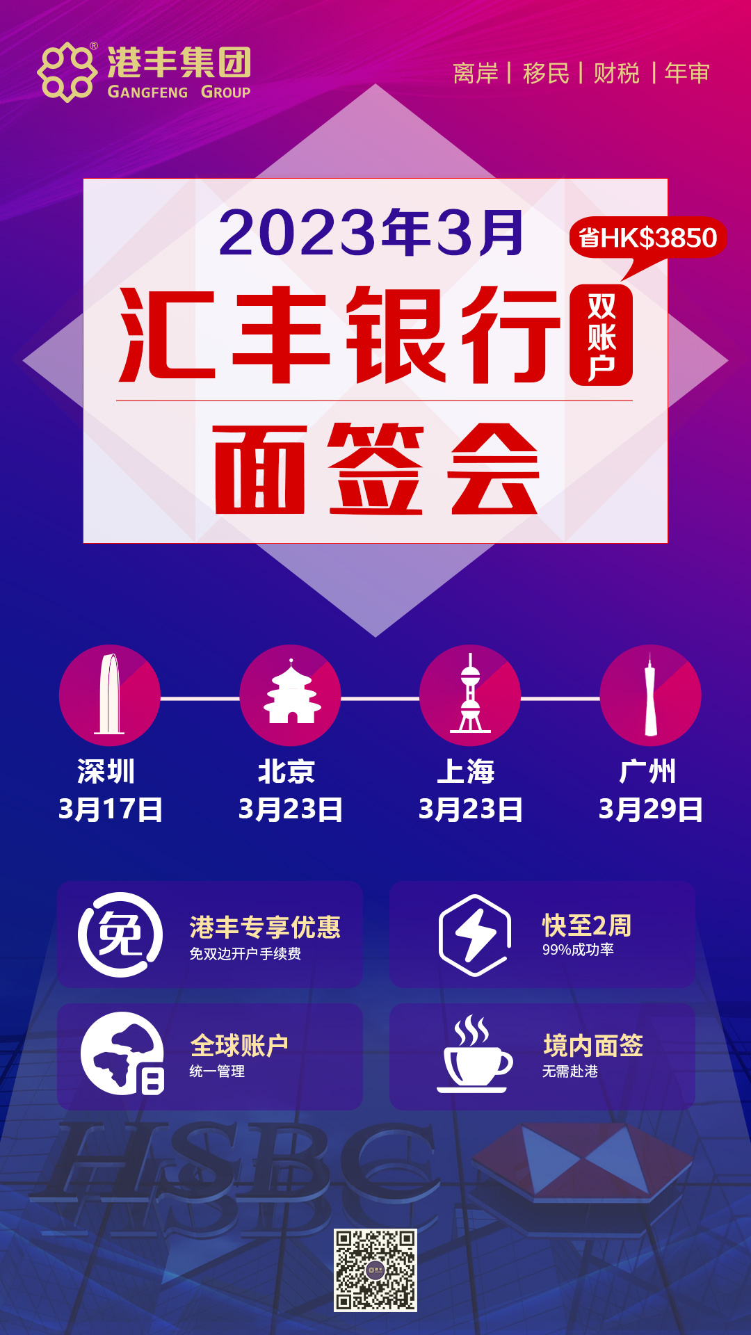 汇丰银行开户