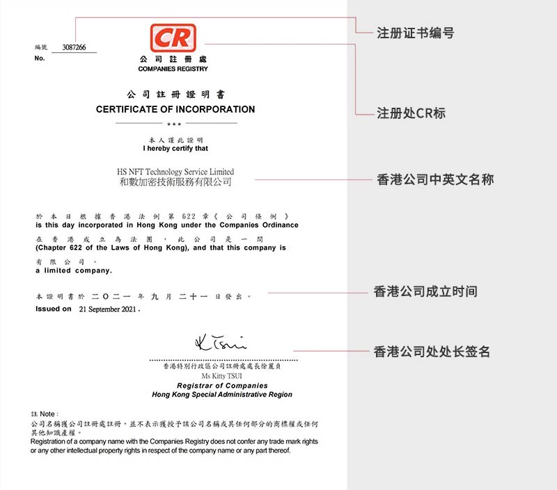 香港公司注册证书样本