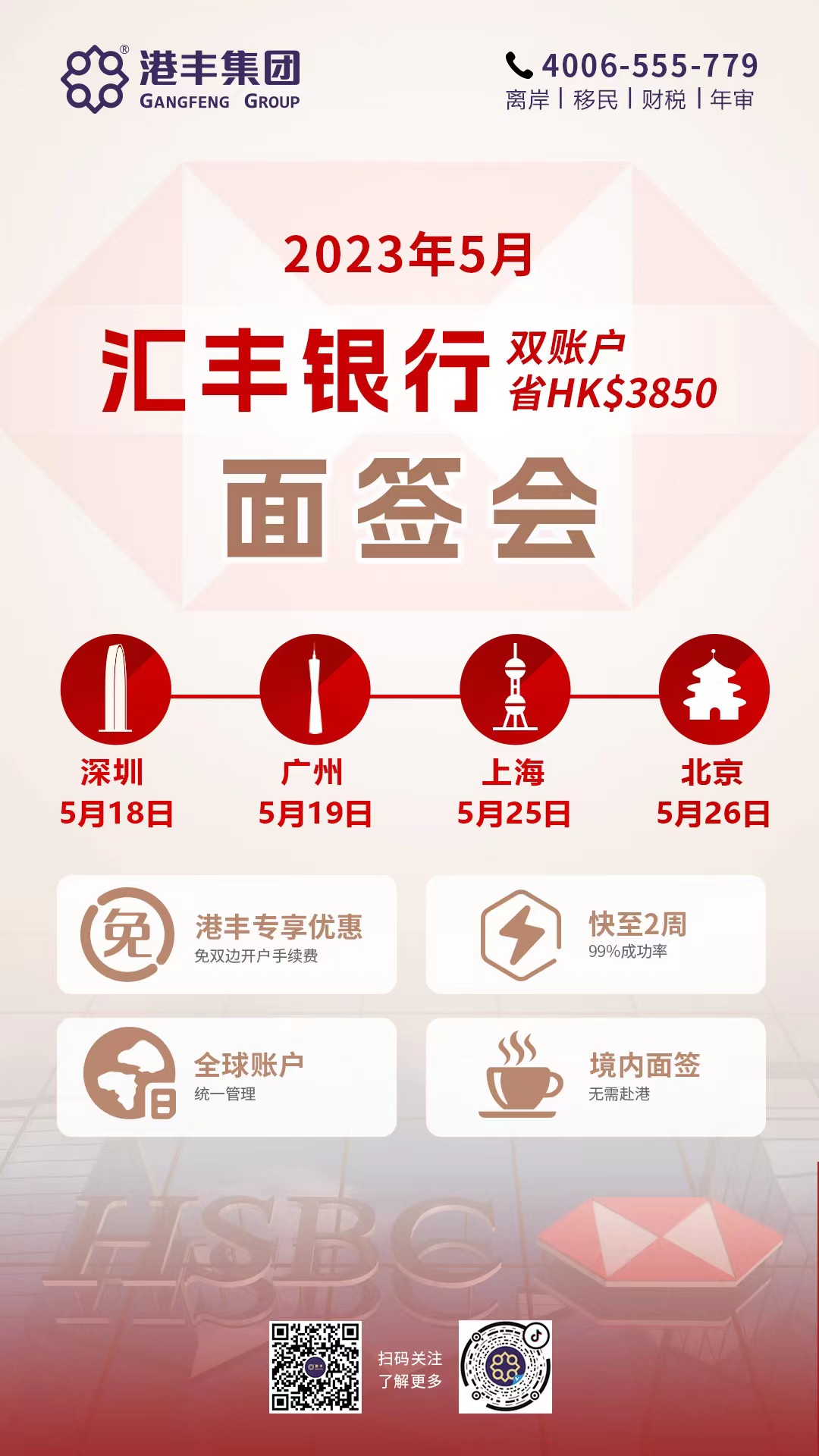 5月汇丰面签.jpg