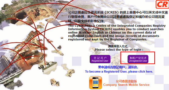 香港公司查册网登录页面