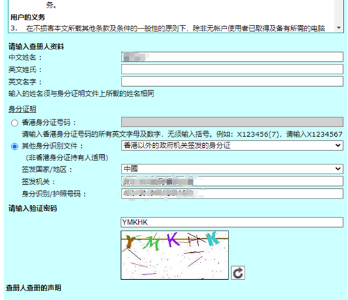 香港公司查册网登录信息填写