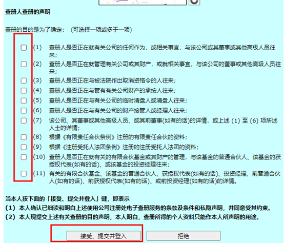香港公司查册网登录信息填写