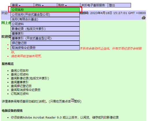 通过公司名称进行查询的步骤