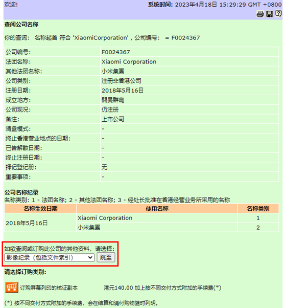 香港公司进一步查询详细信息