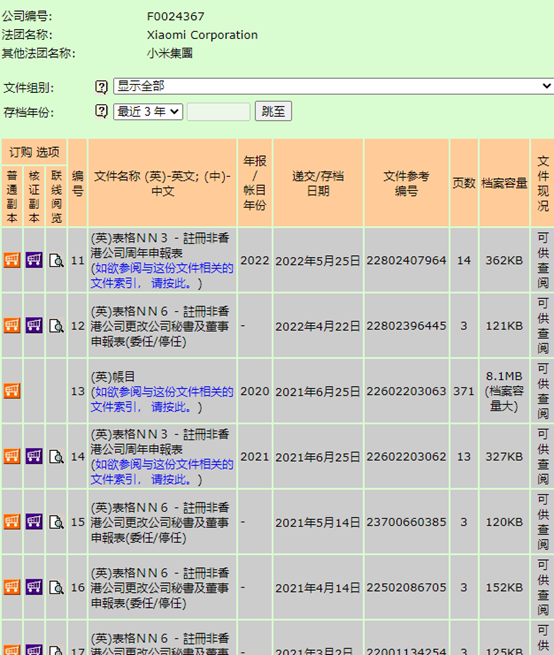 香港公司进一步查询详细信息