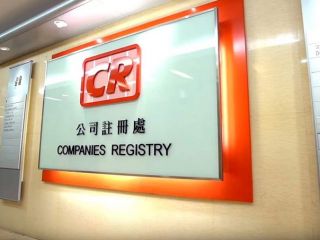 香港公司注册处：关于2022年香港公司注册统计数字