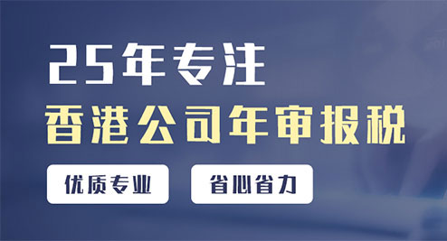 通过港丰尽早办理香港公司年审