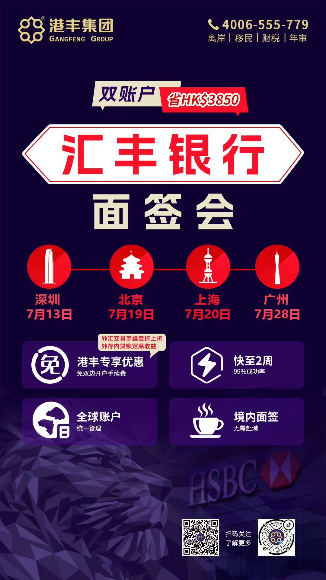 香港汇丰银行开户面签 7月份