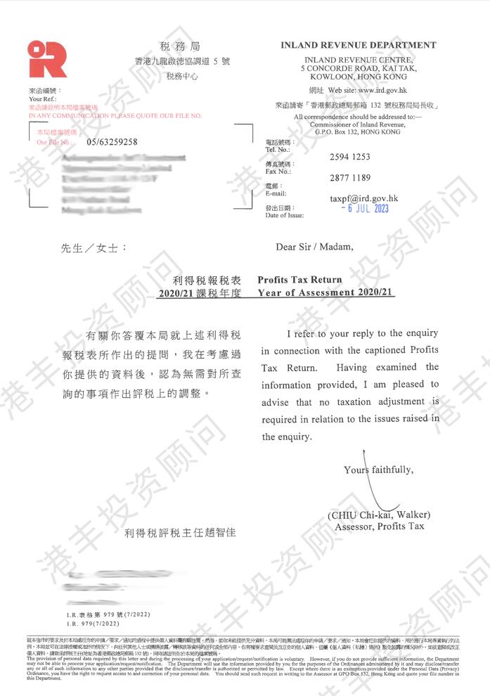 税局下发香港公司海外利得税豁免通知书