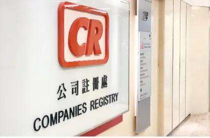 香港公司注册资讯图