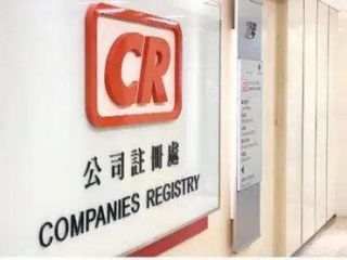 香港注册处关于实施「唯一业务标识符」第二阶段的通知