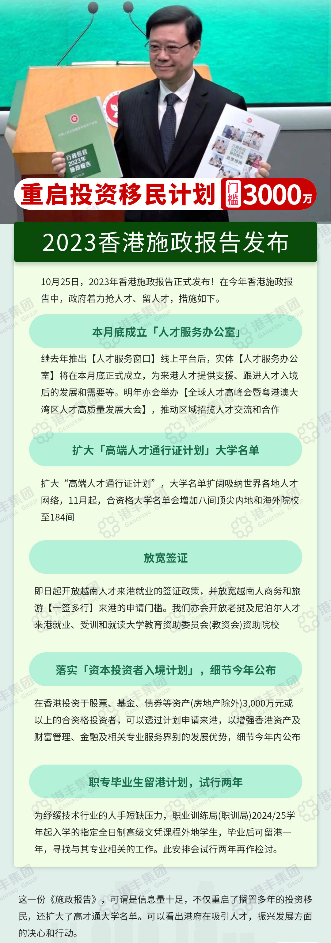 施政报告政策